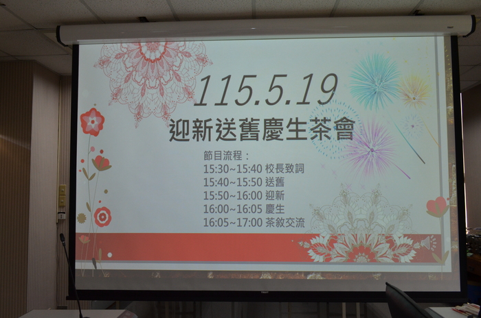 115.5.19(二)送舊迎新慶生茶會圖片