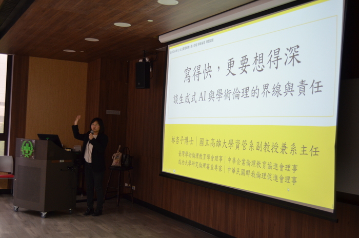 115.6.12(五)學術倫理講座「寫得快，更要想得深—談生成式 AI 與學術倫理的界線與責任」圖片
