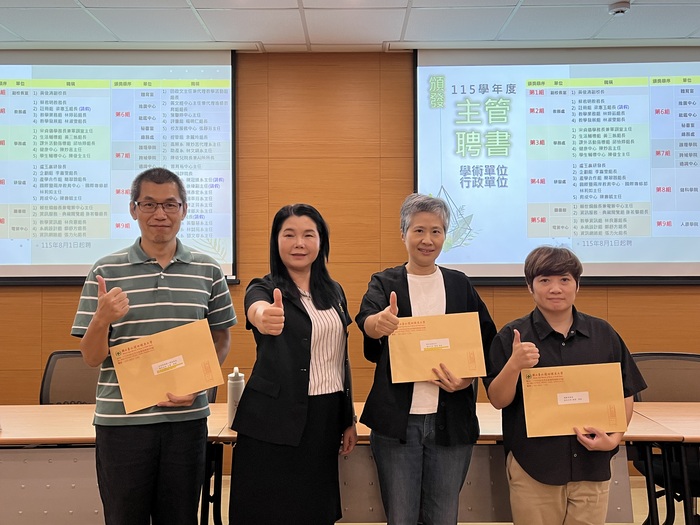 115.9.9(三)頒發教研人員擔任115學年度學術、行政主管聘書(擴大行政會議)圖片