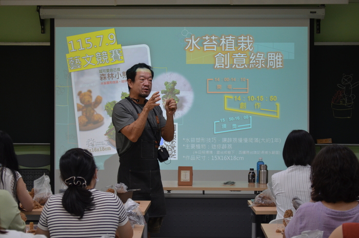 115.7.9(四)藝文競賽之【水苔植栽創意綠雕(森林小熊)】圖片