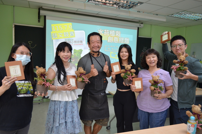 115.7.9(四)藝文競賽之【水苔植栽創意綠雕(森林小熊)】圖片